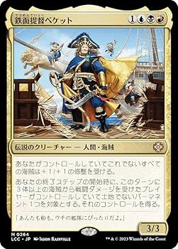 Amazon.co.jp: マジックザギャザリング LCC JP 0264 鉄面提督